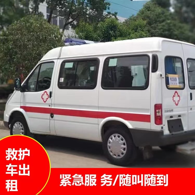 丘北重症监护救护车出租护送